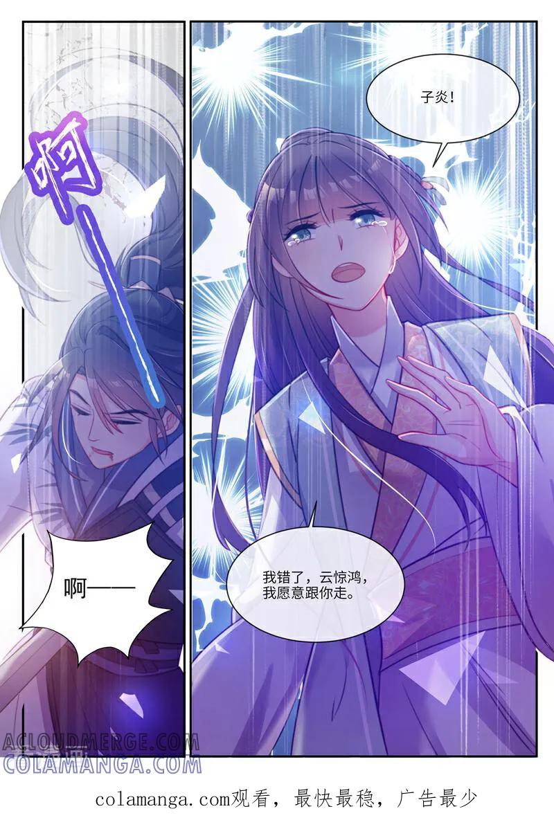 第35话-邪君的神医小妾-咪咕数媒（第10张）