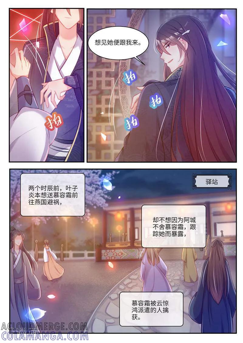 第35话-邪君的神医小妾-咪咕数媒（第4张）
