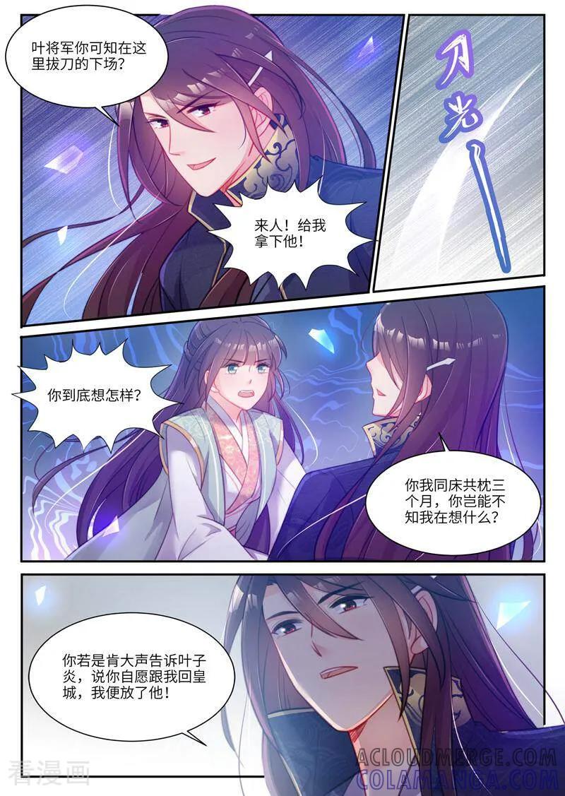 第35话-邪君的神医小妾-咪咕数媒（第8张）