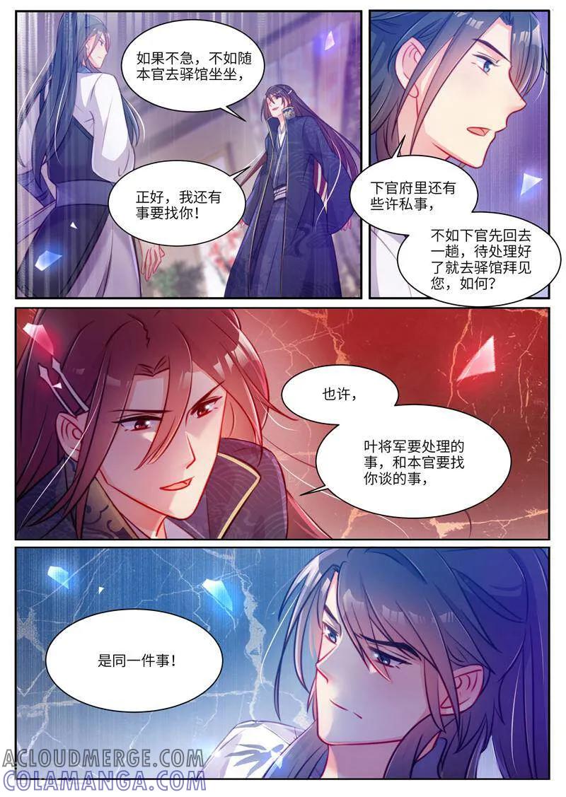 第35话-邪君的神医小妾-咪咕数媒（第2张）