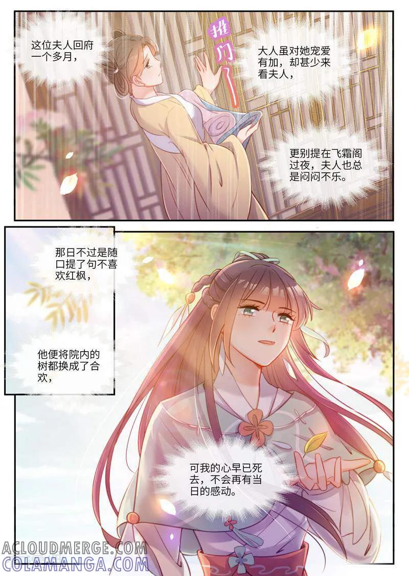 第36话-邪君的神医小妾-咪咕数媒（第4张）