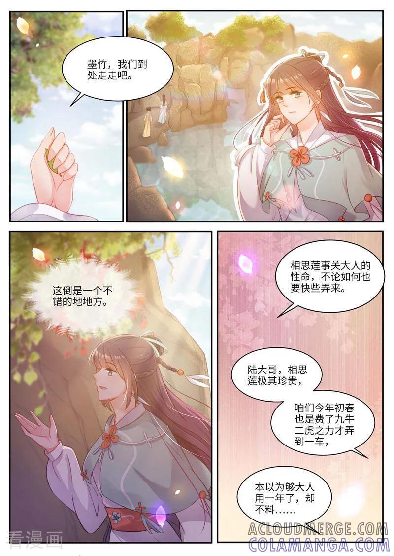 第36话-邪君的神医小妾-咪咕数媒（第5张）