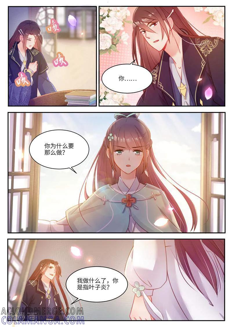第36话-邪君的神医小妾-咪咕数媒（第7张）