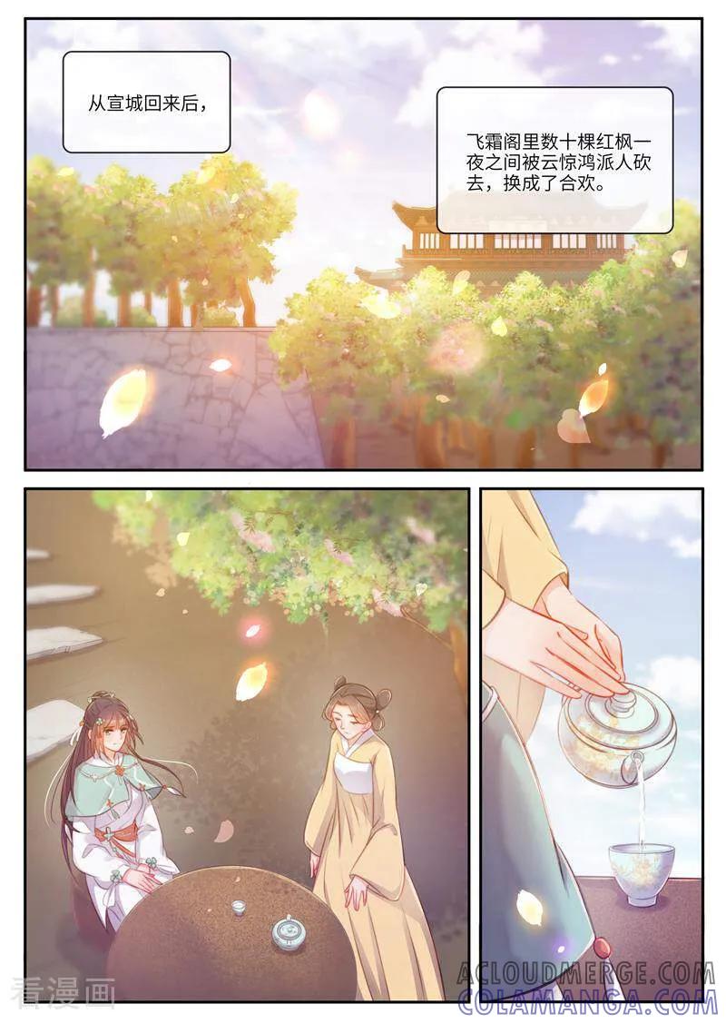 第36话-邪君的神医小妾-咪咕数媒（第2张）