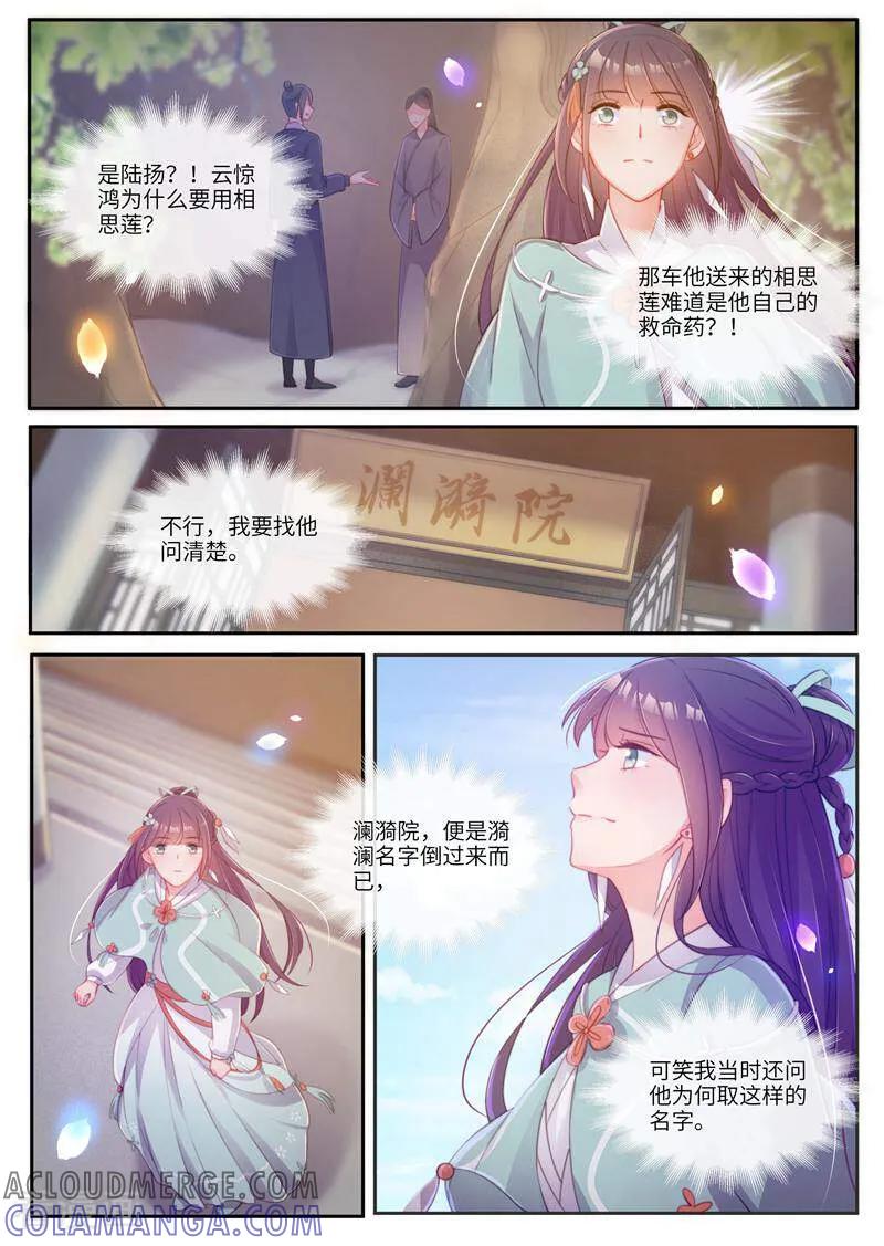 第36话-邪君的神医小妾-咪咕数媒（第6张）