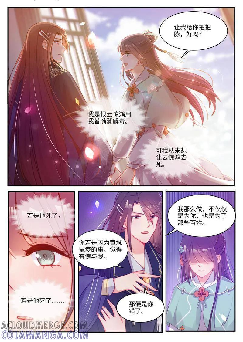 第36话-邪君的神医小妾-咪咕数媒（第9张）