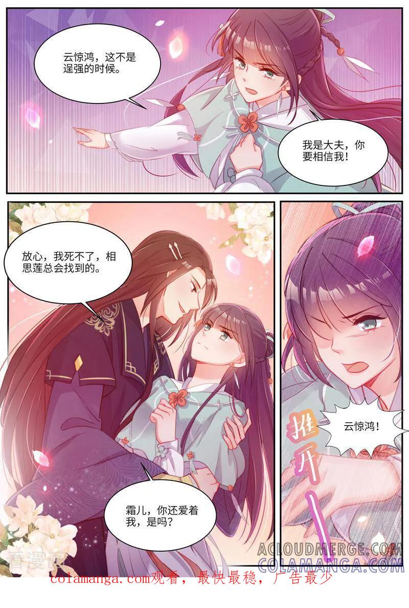 第36话-邪君的神医小妾-咪咕数媒（第10张）