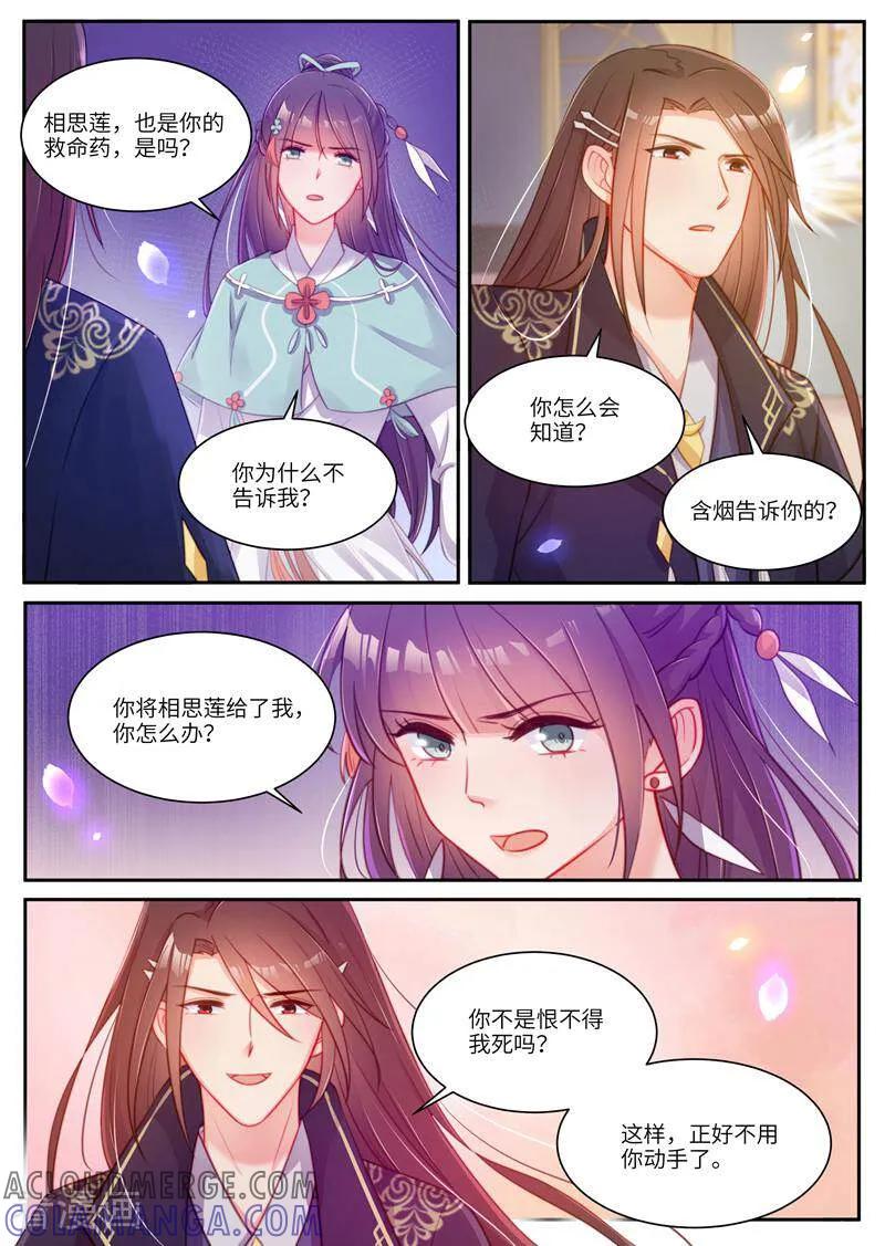 第36话-邪君的神医小妾-咪咕数媒（第8张）
