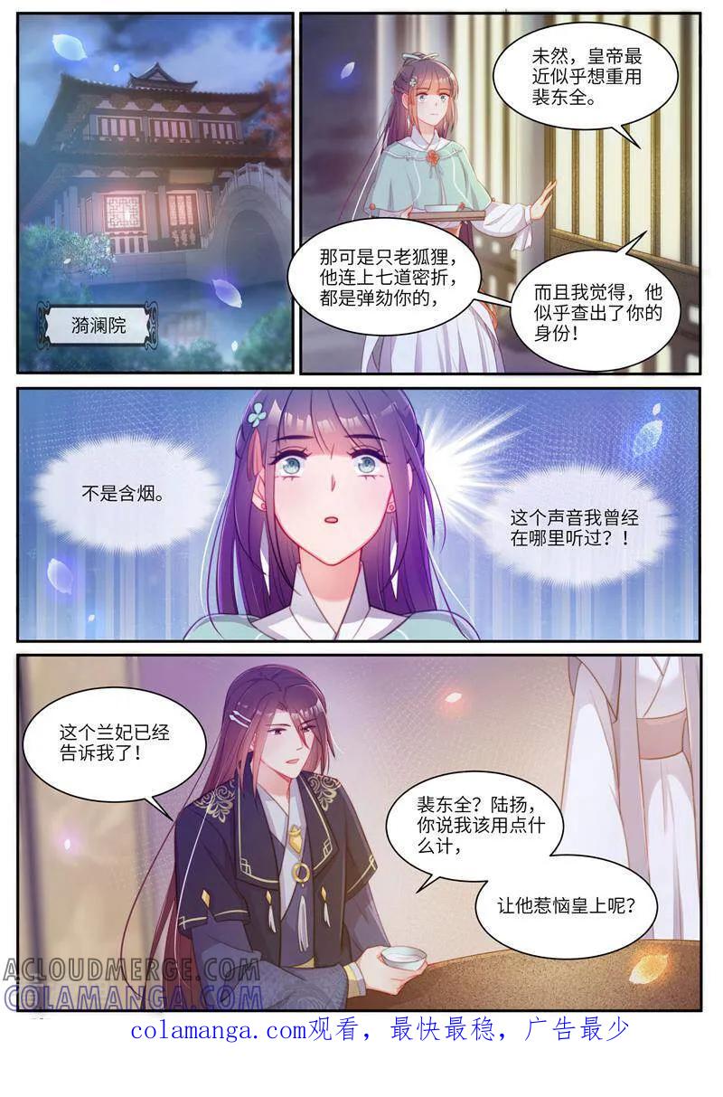 第37话-邪君的神医小妾-咪咕数媒（第10张）