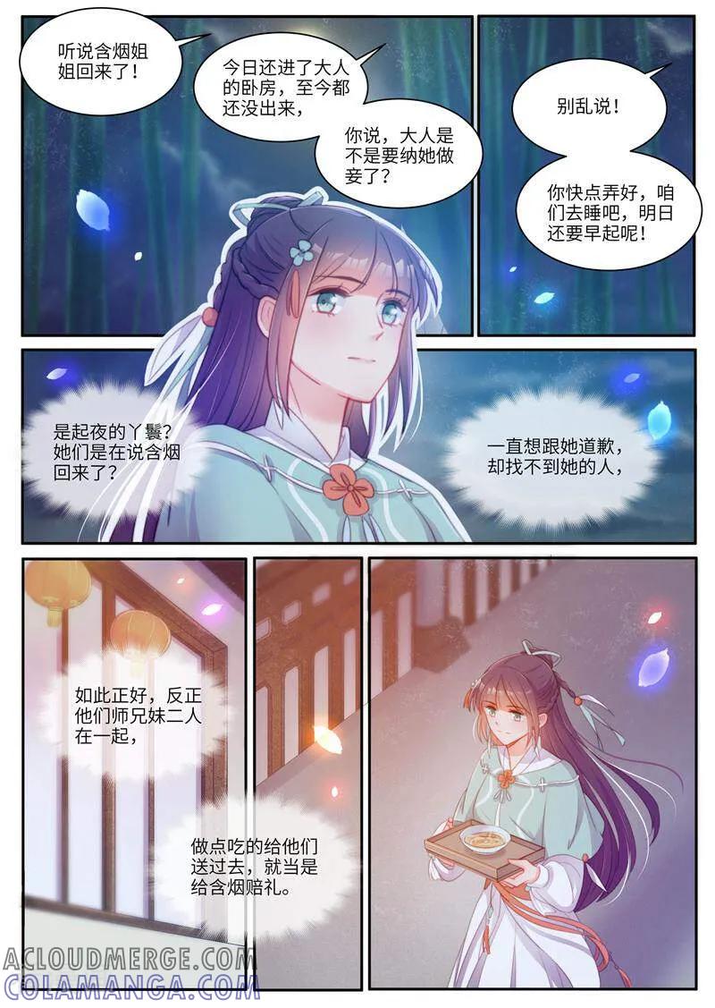 第37话-邪君的神医小妾-咪咕数媒（第9张）