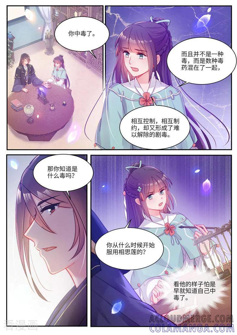 第37话-邪君的神医小妾-咪咕数媒（第3张）