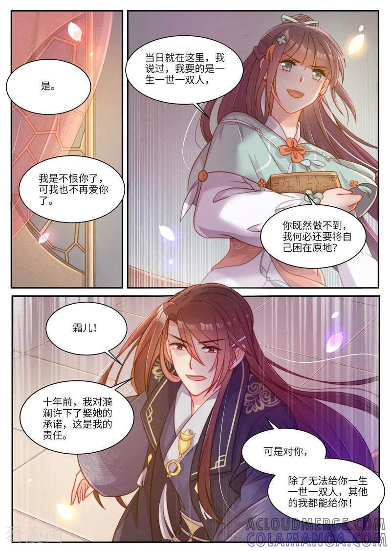 第37话-邪君的神医小妾-咪咕数媒（第7张）