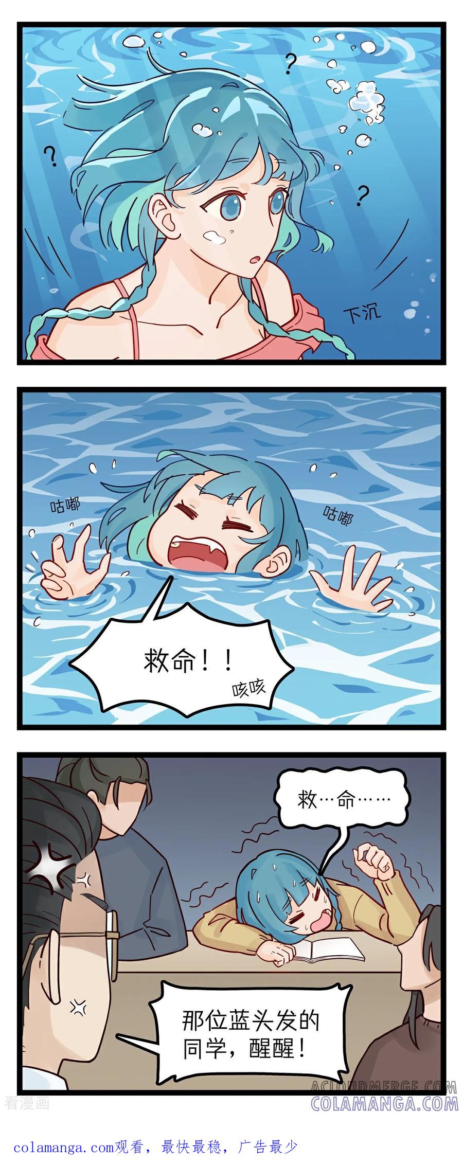 第36话惬意？-灵裔：我的室友不正常-泊川、灵桔子（第2张）