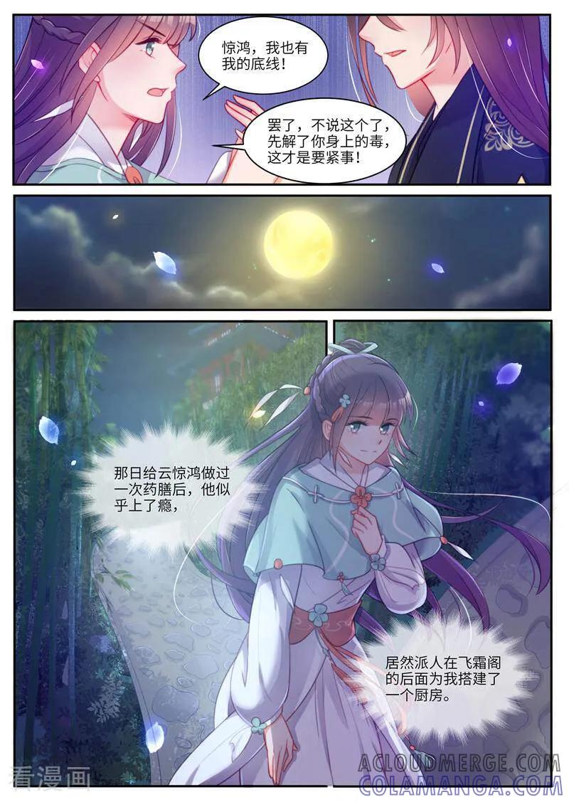 第37话-邪君的神医小妾-咪咕数媒（第8张）