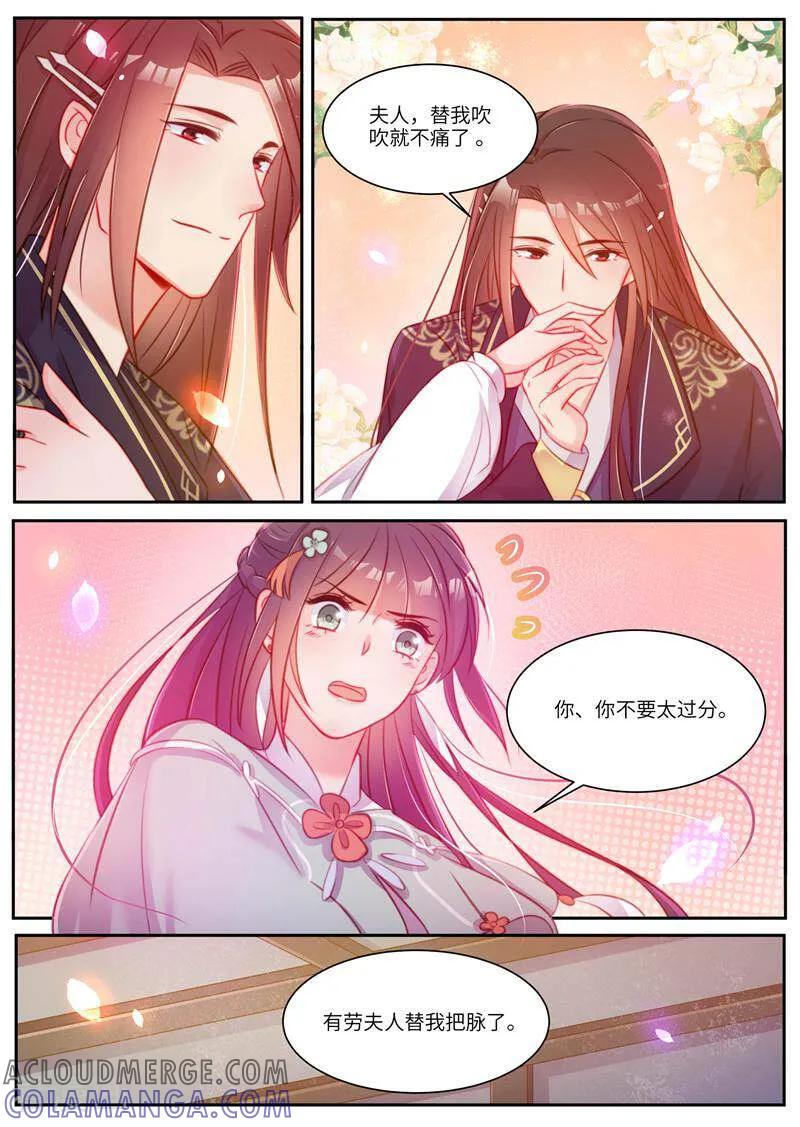 第37话-邪君的神医小妾-咪咕数媒（第2张）