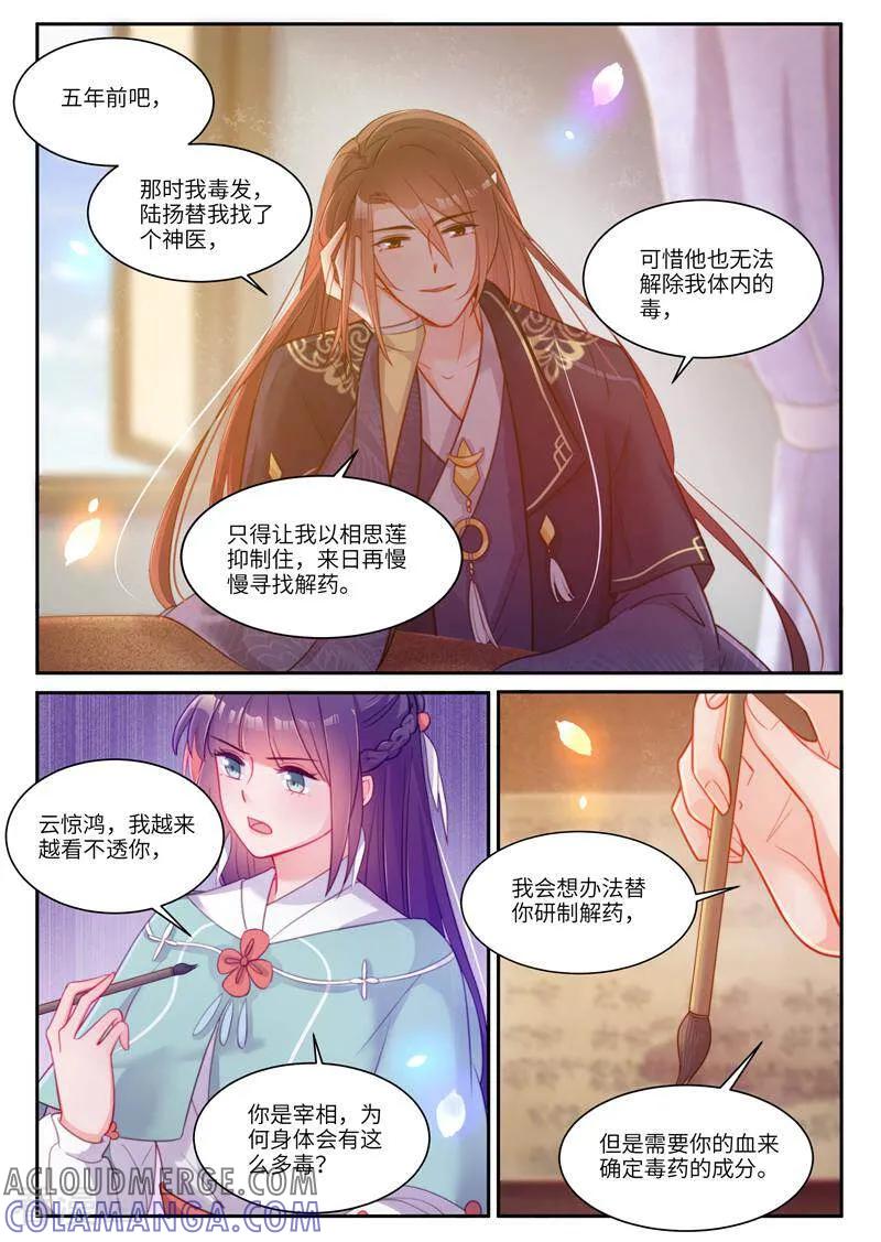 第37话-邪君的神医小妾-咪咕数媒（第4张）