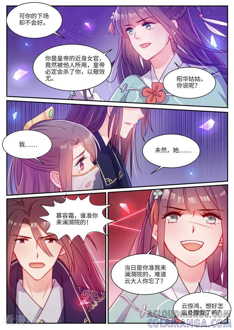 第38话-邪君的神医小妾-咪咕数媒（第7张）