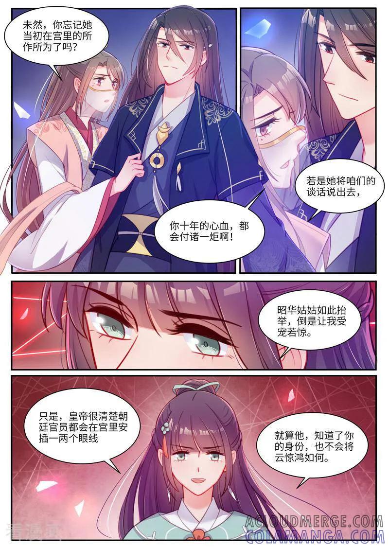 第38话-邪君的神医小妾-咪咕数媒（第6张）