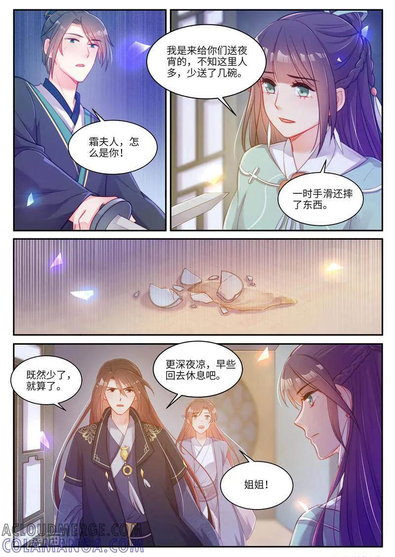 第38话-邪君的神医小妾-咪咕数媒（第3张）