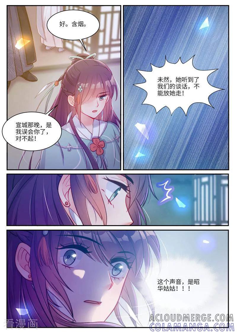 第38话-邪君的神医小妾-咪咕数媒（第4张）