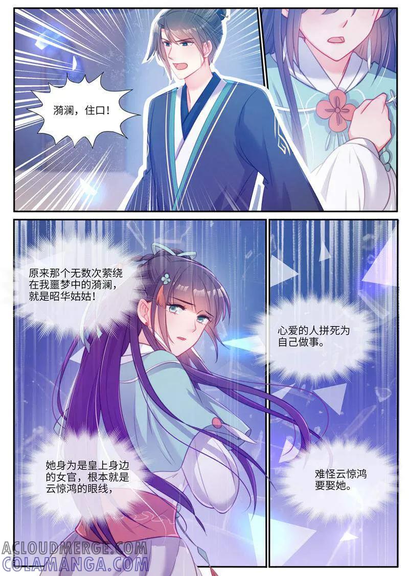 第38话-邪君的神医小妾-咪咕数媒（第5张）