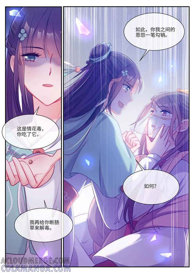 第38话-邪君的神医小妾-咪咕数媒（第9张）