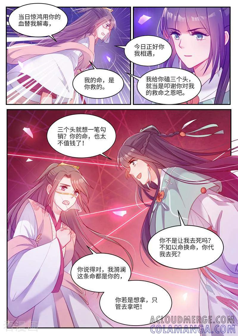 第38话-邪君的神医小妾-咪咕数媒（第8张）