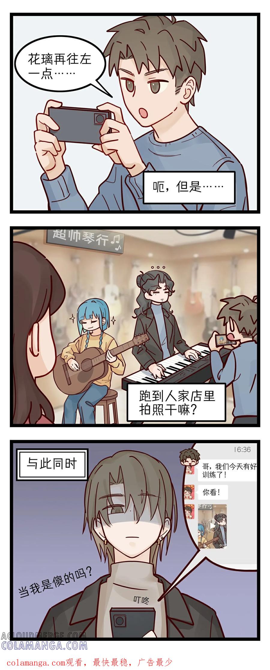第37话排练？-灵裔：我的室友不正常-泊川、灵桔子（第2张）