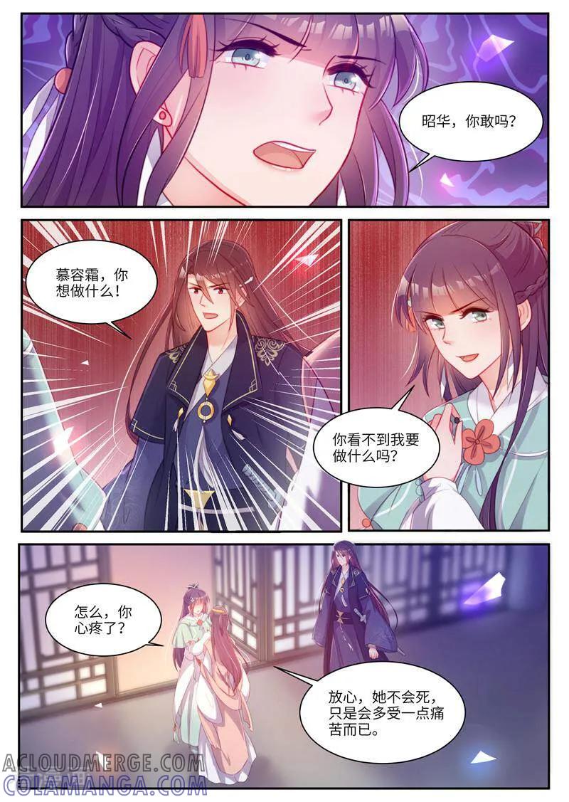 第38话-邪君的神医小妾-咪咕数媒（第10张）