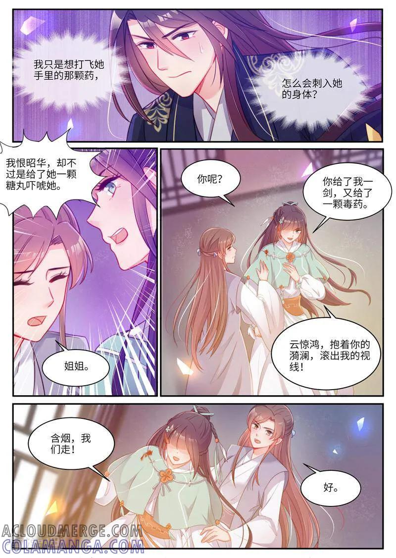 第39话-邪君的神医小妾-咪咕数媒（第2张）