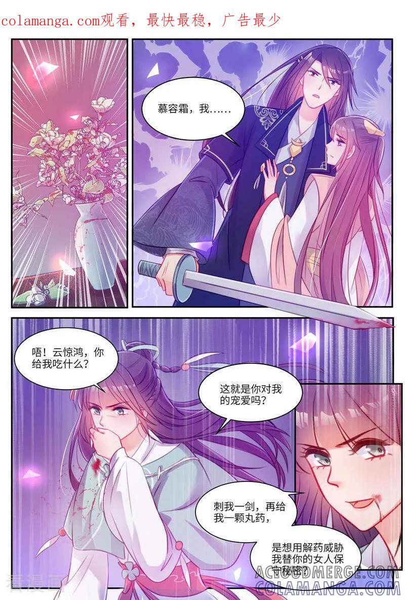 第39话-邪君的神医小妾-咪咕数媒（第1张）