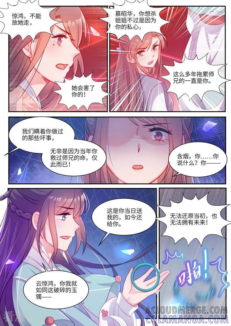 第39话-邪君的神医小妾-咪咕数媒（第3张）
