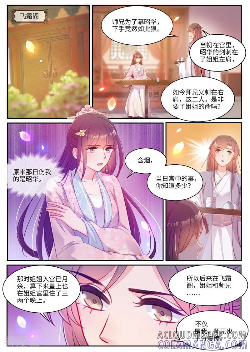 第39话-邪君的神医小妾-咪咕数媒（第7张）
