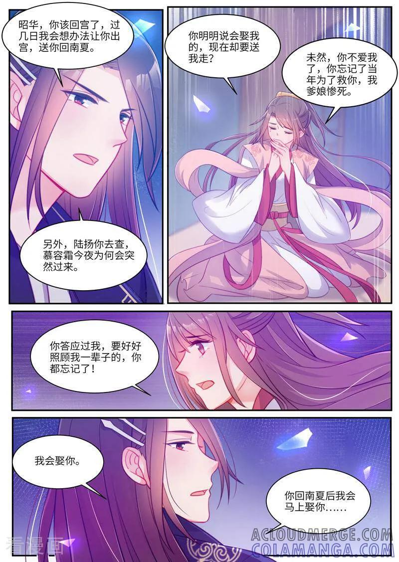 第39话-邪君的神医小妾-咪咕数媒（第5张）