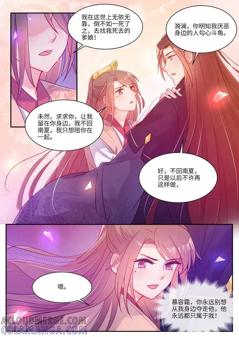 第39话-邪君的神医小妾-咪咕数媒（第6张）