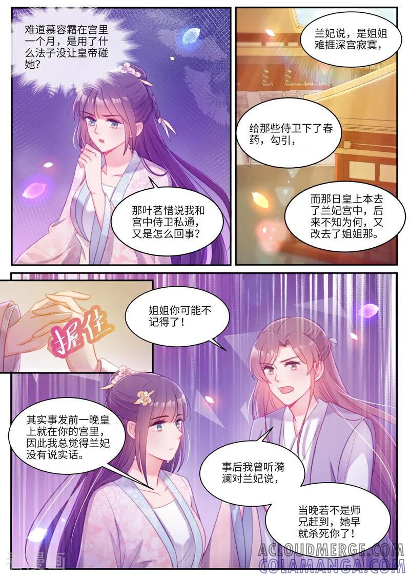 第39话-邪君的神医小妾-咪咕数媒（第8张）