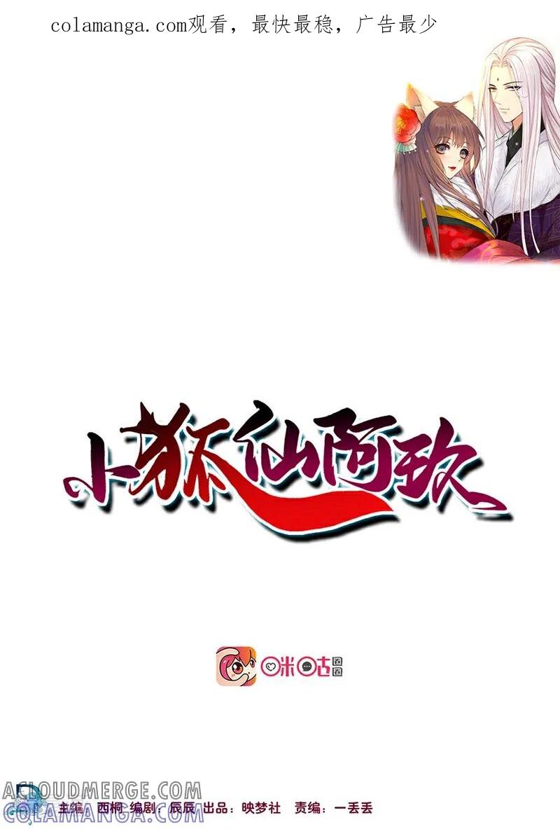 第4话番外：新春快乐-小狐仙阿玖-咪咕数媒（第1张）
