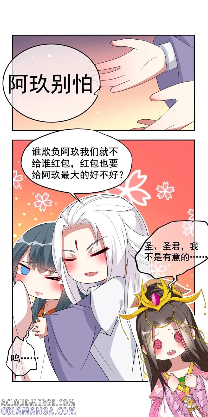 第4话番外：新春快乐-小狐仙阿玖-咪咕数媒（第7张）