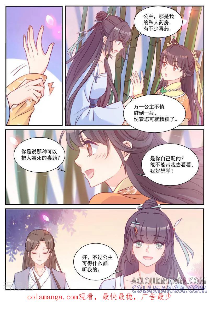 第40话-邪君的神医小妾-咪咕数媒（第10张）
