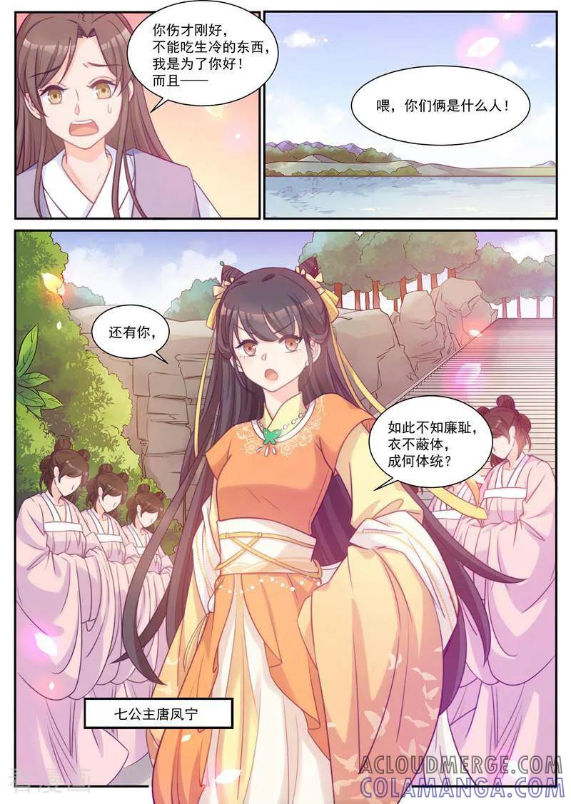 第40话-邪君的神医小妾-咪咕数媒（第6张）