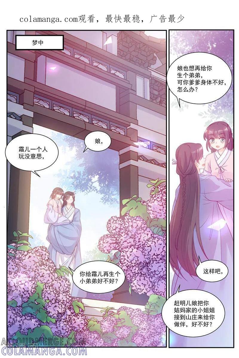 第40话-邪君的神医小妾-咪咕数媒（第1张）