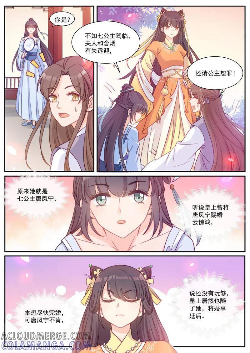 第40话-邪君的神医小妾-咪咕数媒（第7张）