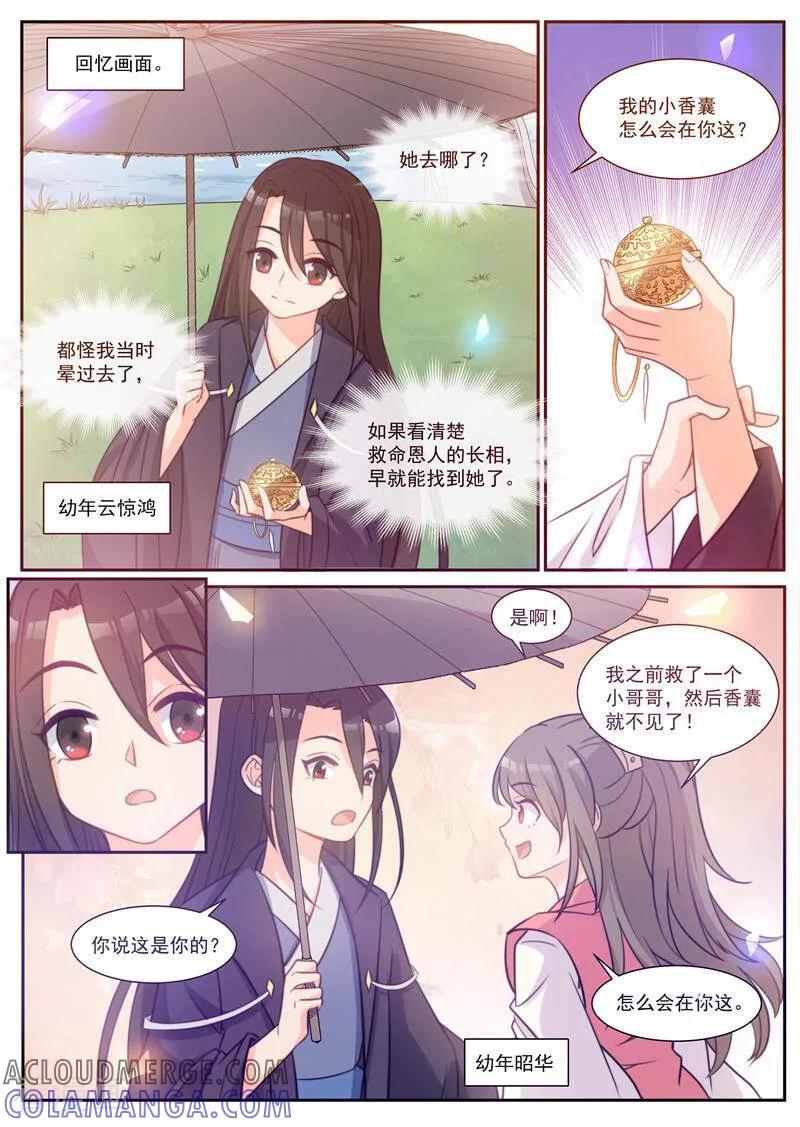 第40话-邪君的神医小妾-咪咕数媒（第4张）