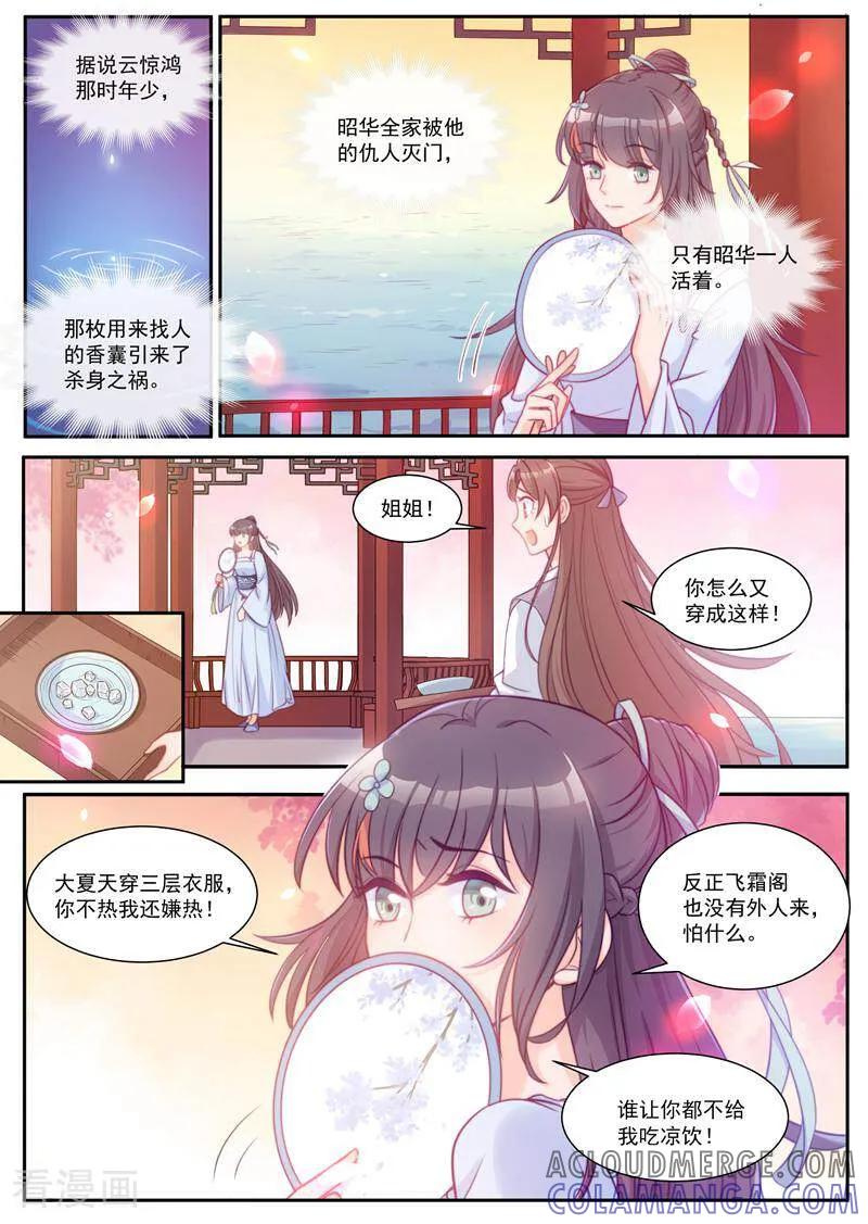 第40话-邪君的神医小妾-咪咕数媒（第5张）