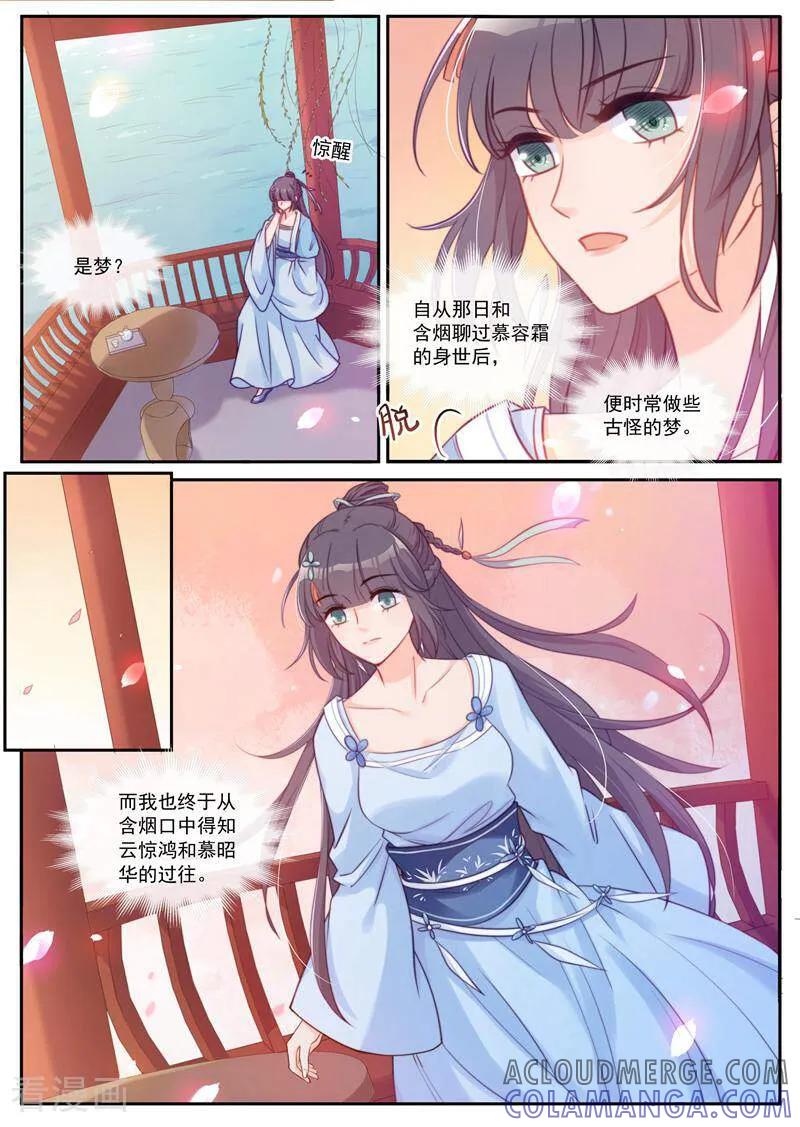 第40话-邪君的神医小妾-咪咕数媒（第3张）