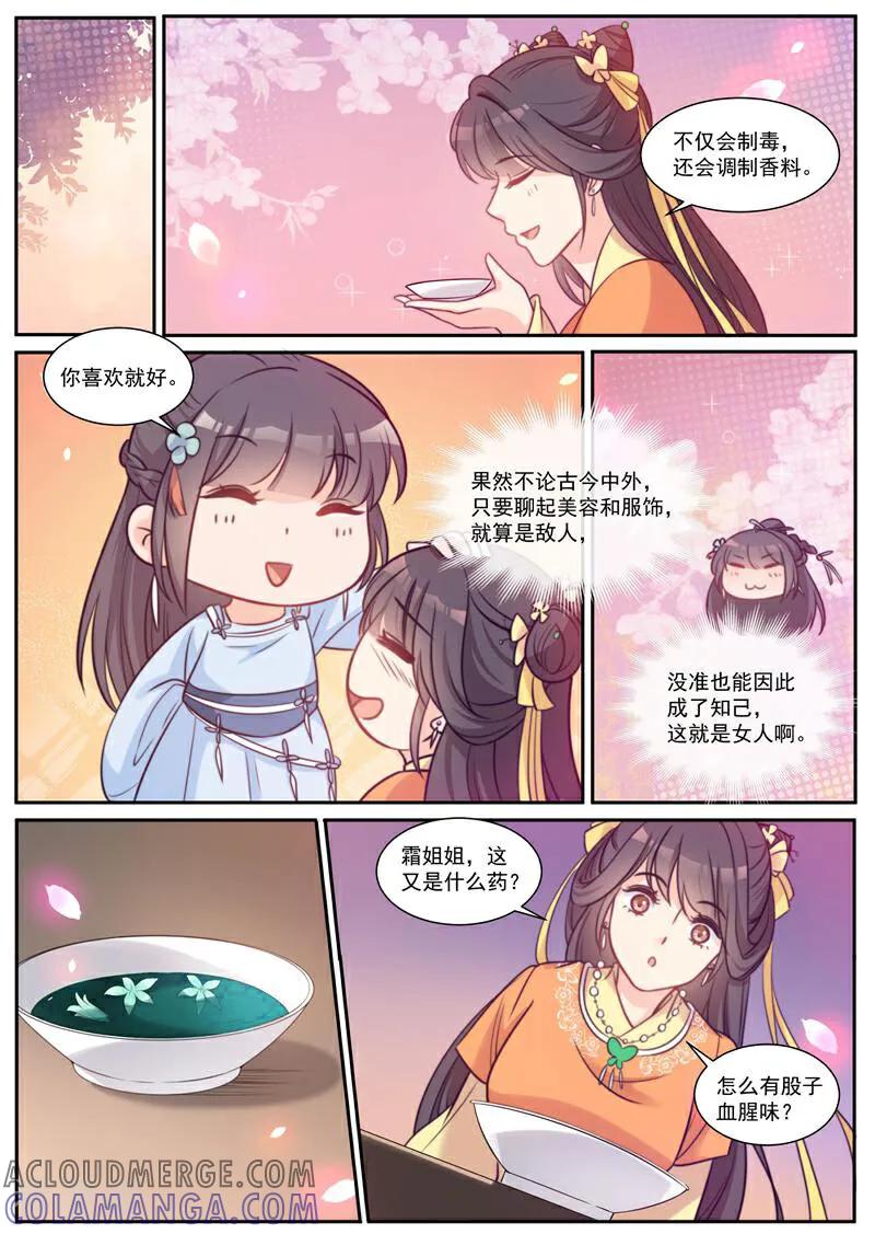 第41话-邪君的神医小妾-咪咕数媒（第2张）