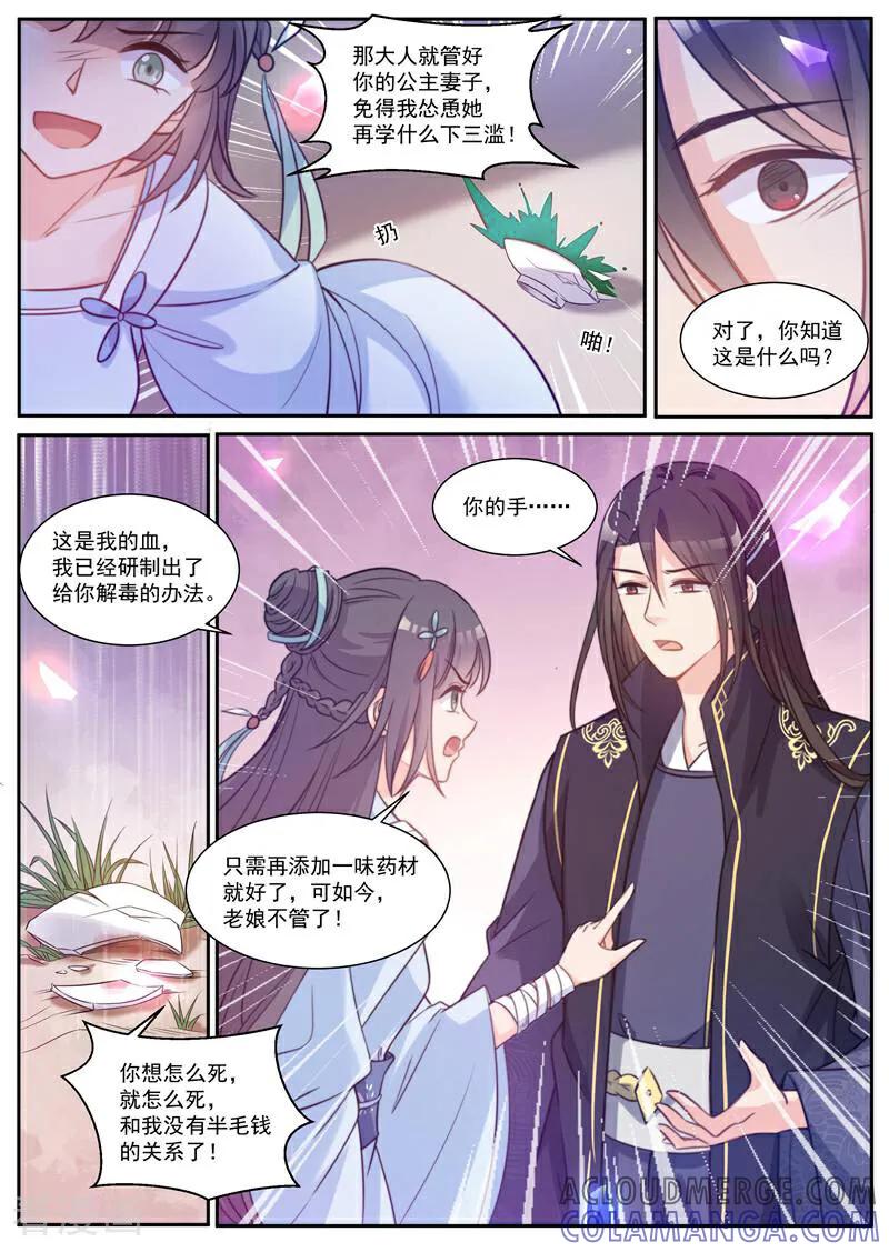第41话-邪君的神医小妾-咪咕数媒（第7张）
