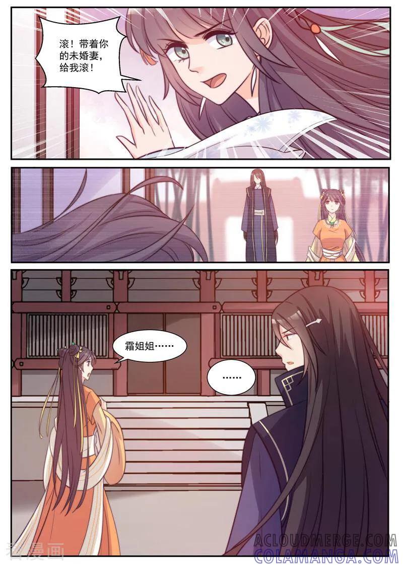第41话-邪君的神医小妾-咪咕数媒（第8张）