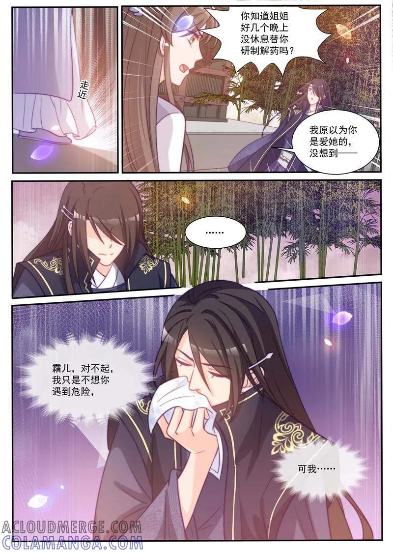 第41话-邪君的神医小妾-咪咕数媒（第10张）