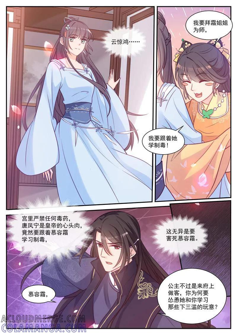 第41话-邪君的神医小妾-咪咕数媒（第5张）